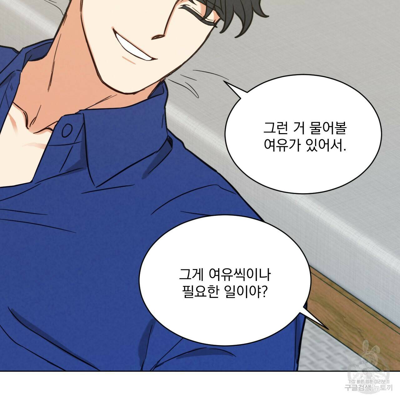 어브노말 룸메이트 18화 7