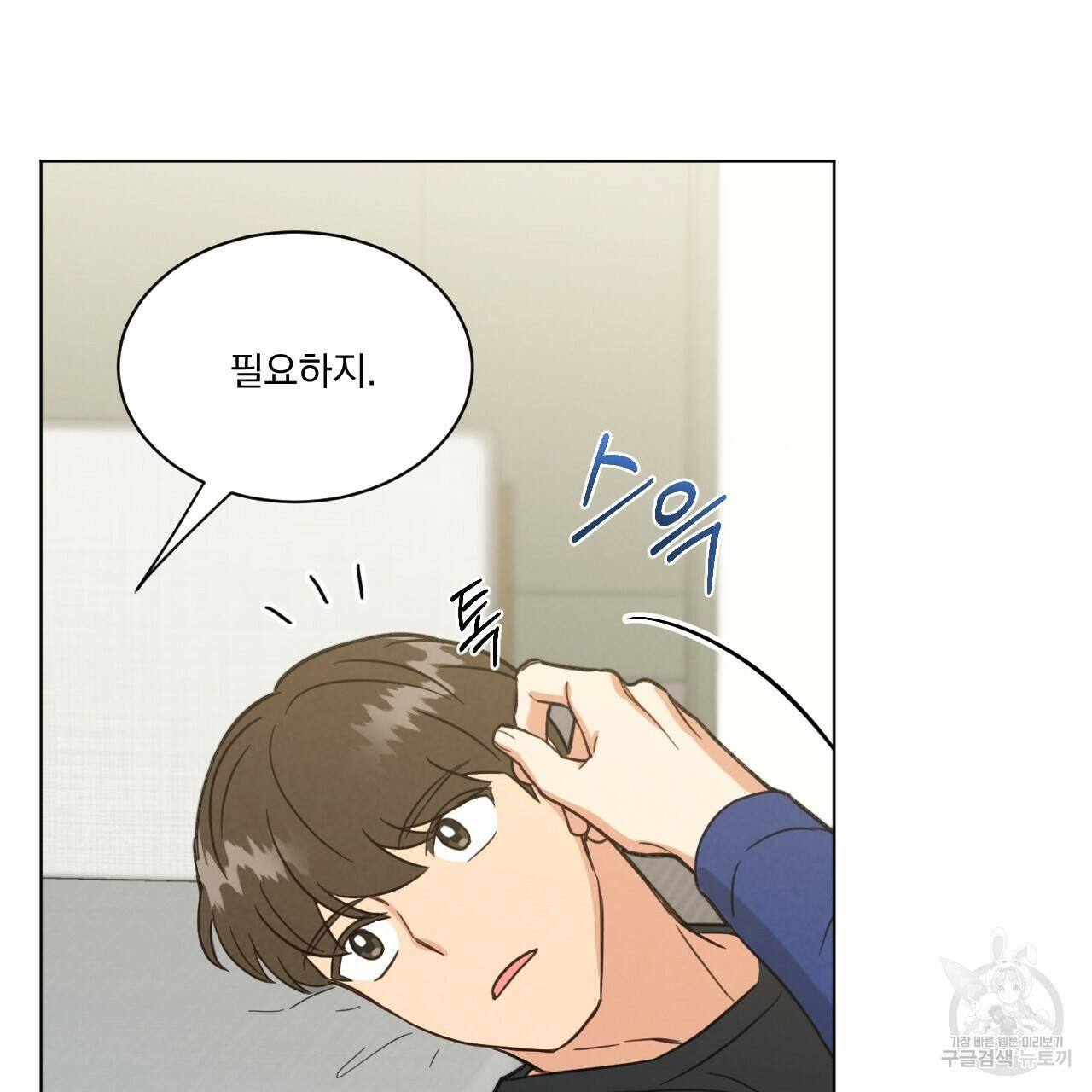 어브노말 룸메이트 18화 8