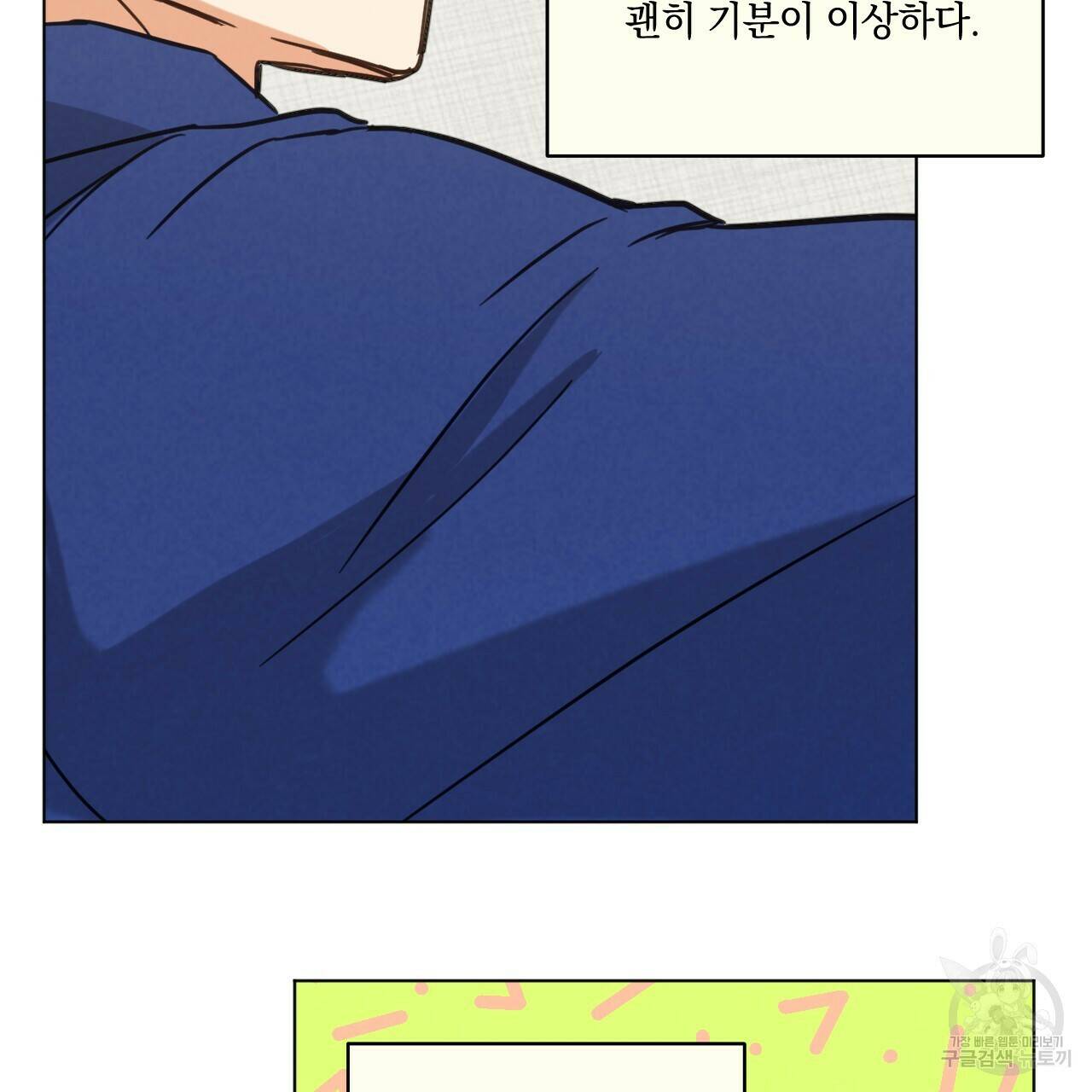 어브노말 룸메이트 18화 12