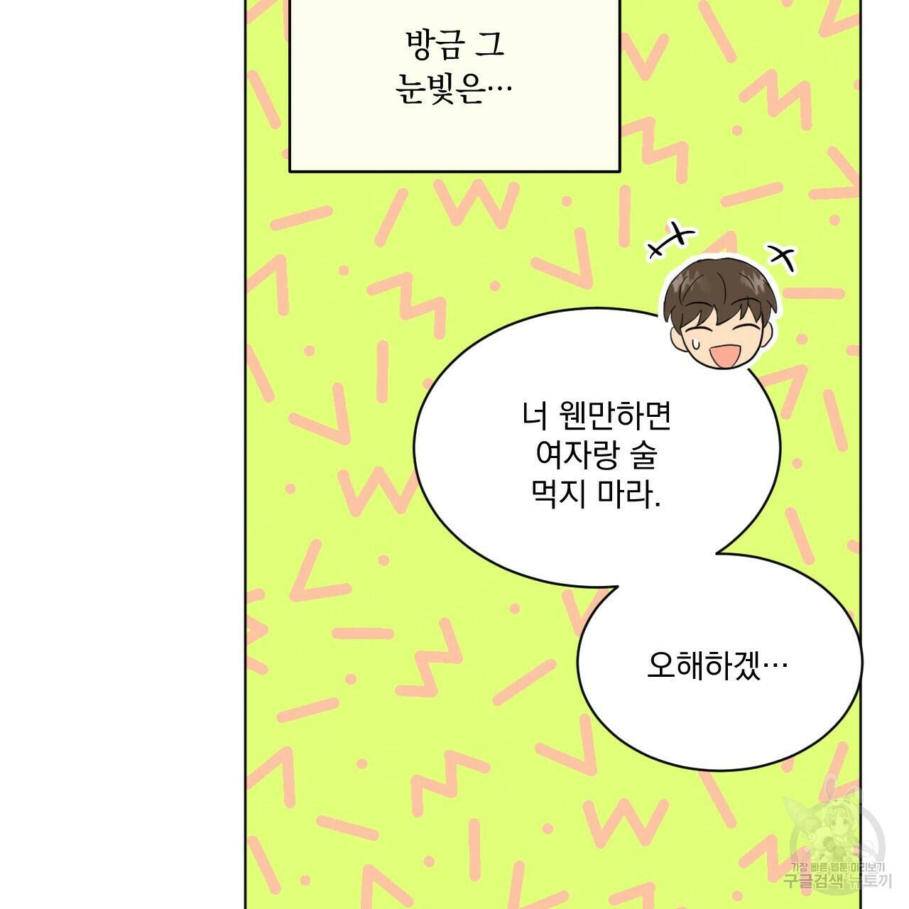 어브노말 룸메이트 18화 13
