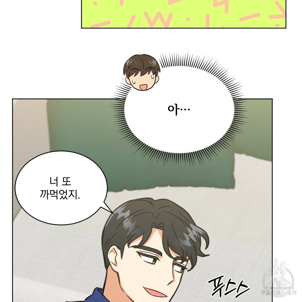 어브노말 룸메이트 18화 14