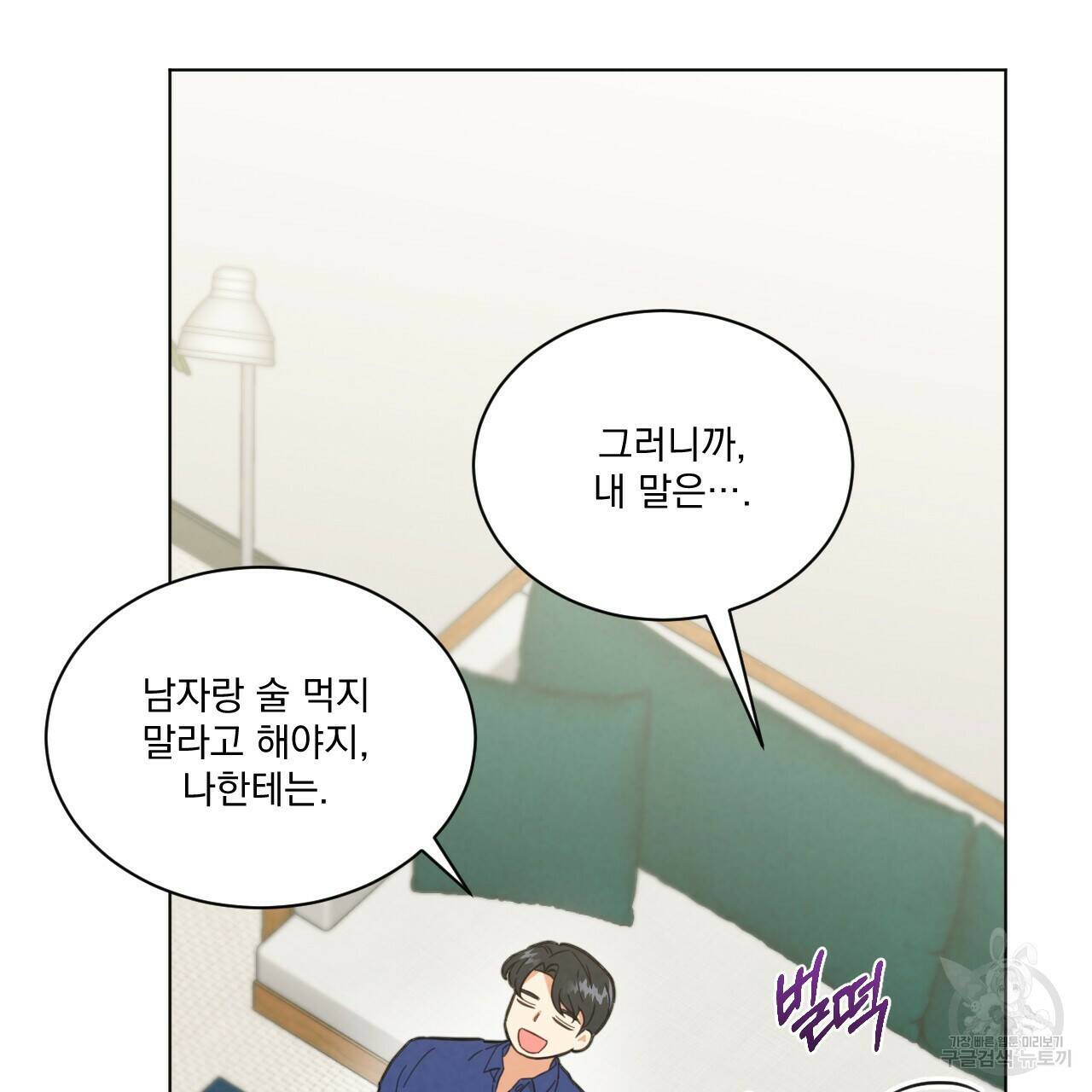 어브노말 룸메이트 18화 16