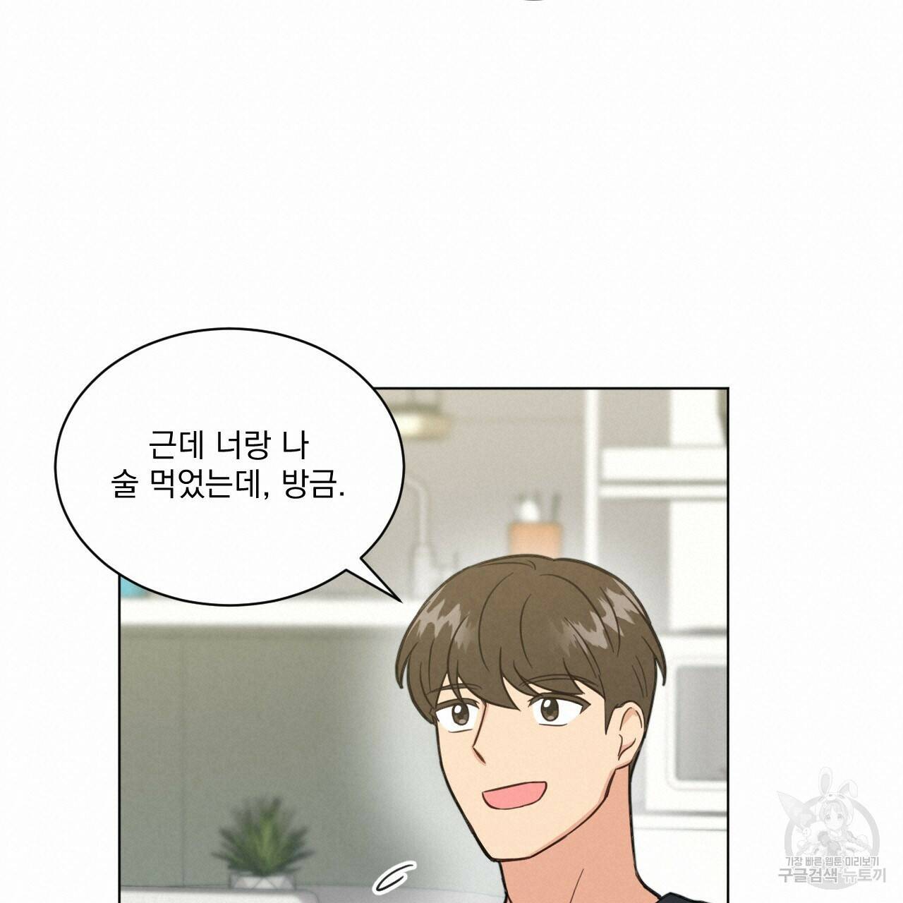 어브노말 룸메이트 18화 18