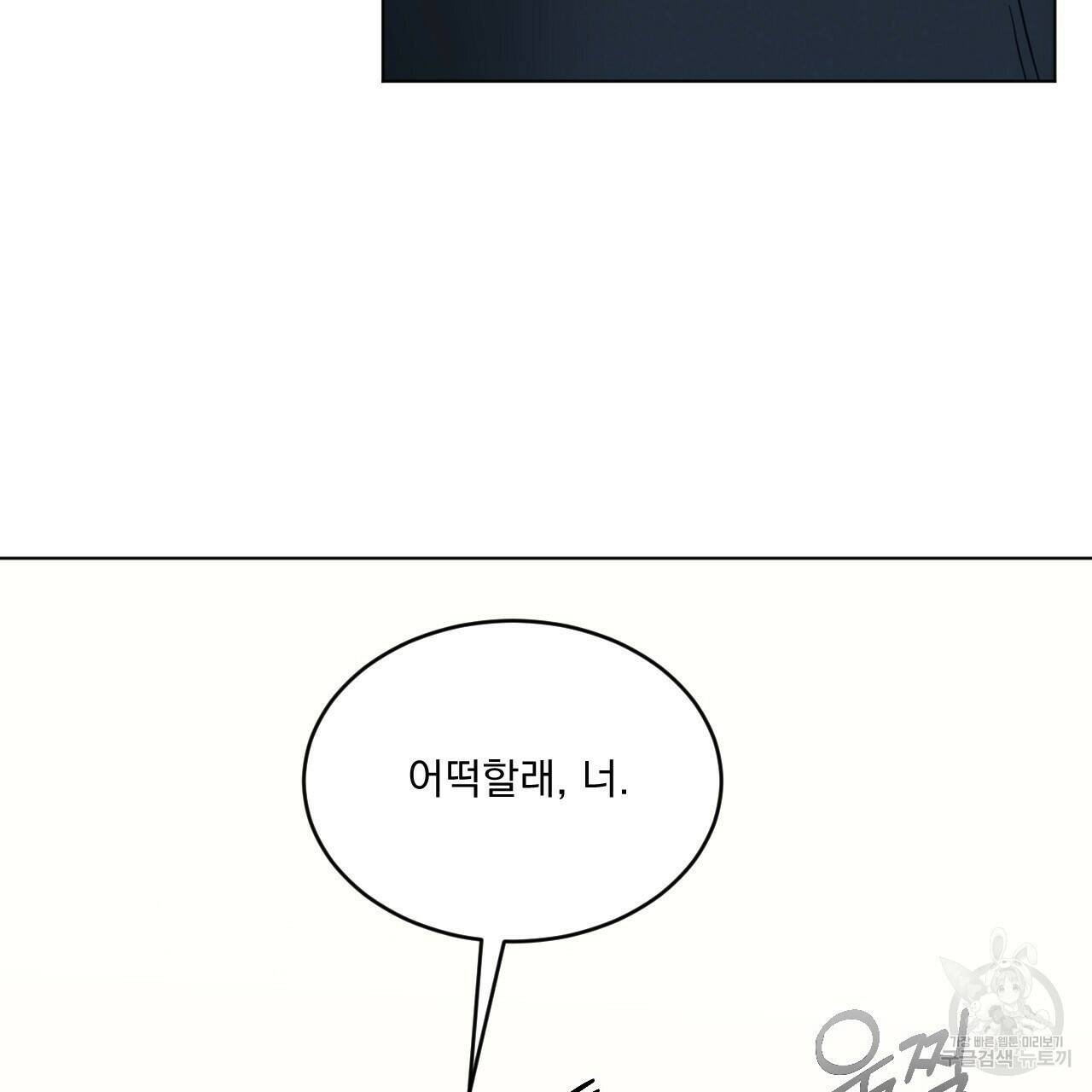 어브노말 룸메이트 18화 21