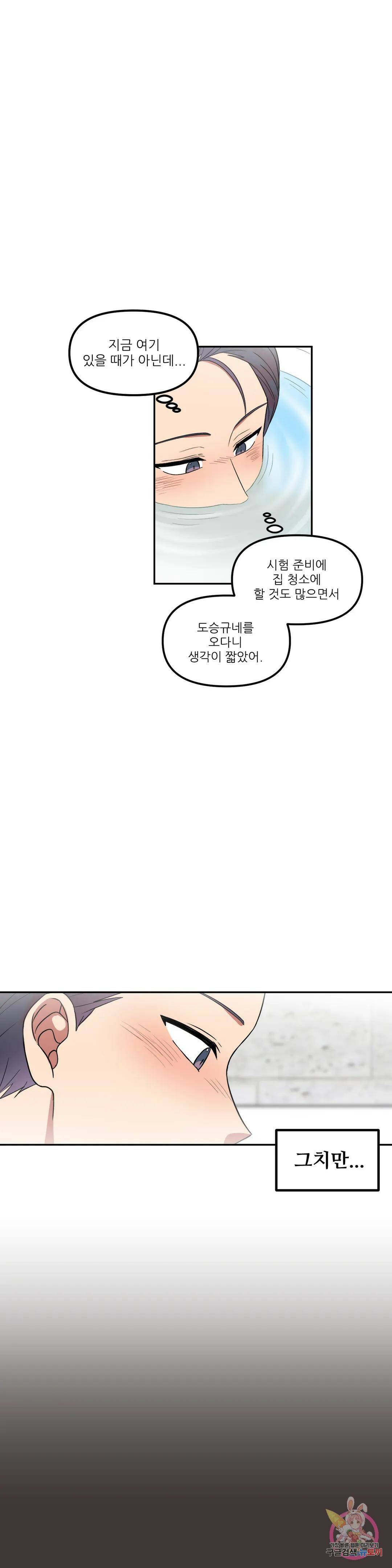 낙제점짜리 사랑 16화 2