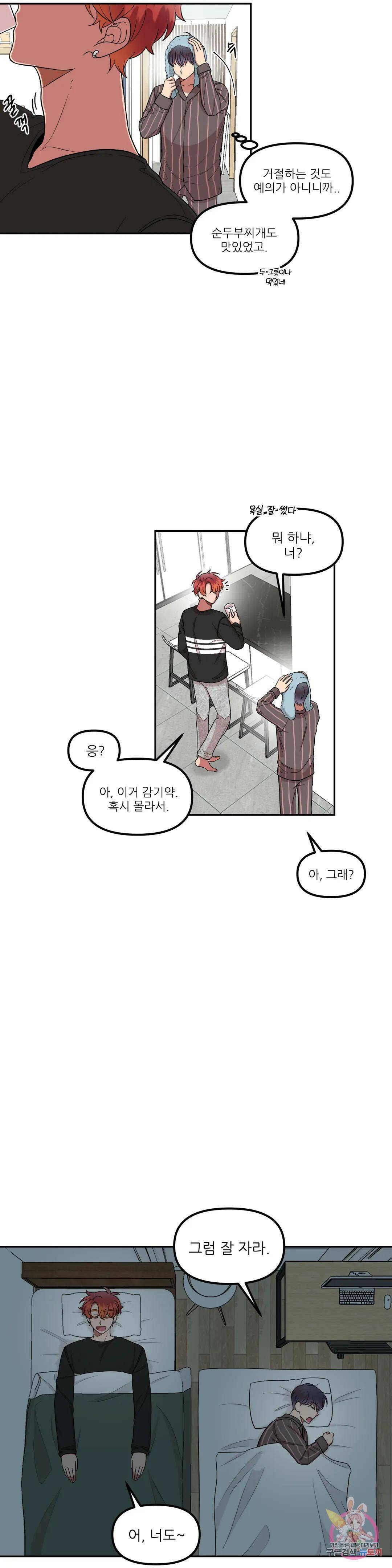 낙제점짜리 사랑 16화 4