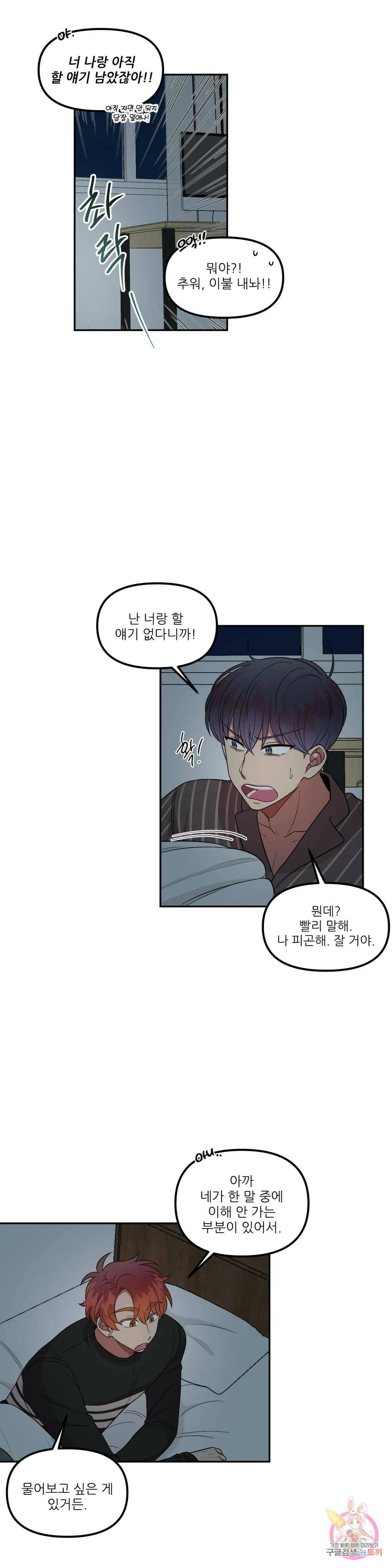 낙제점짜리 사랑 16화 6