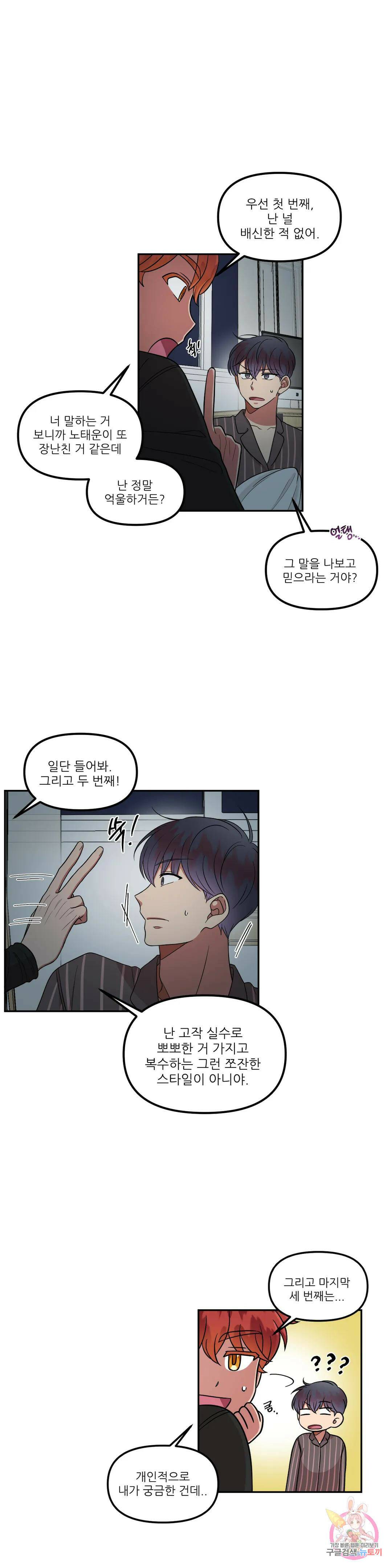 낙제점짜리 사랑 16화 7