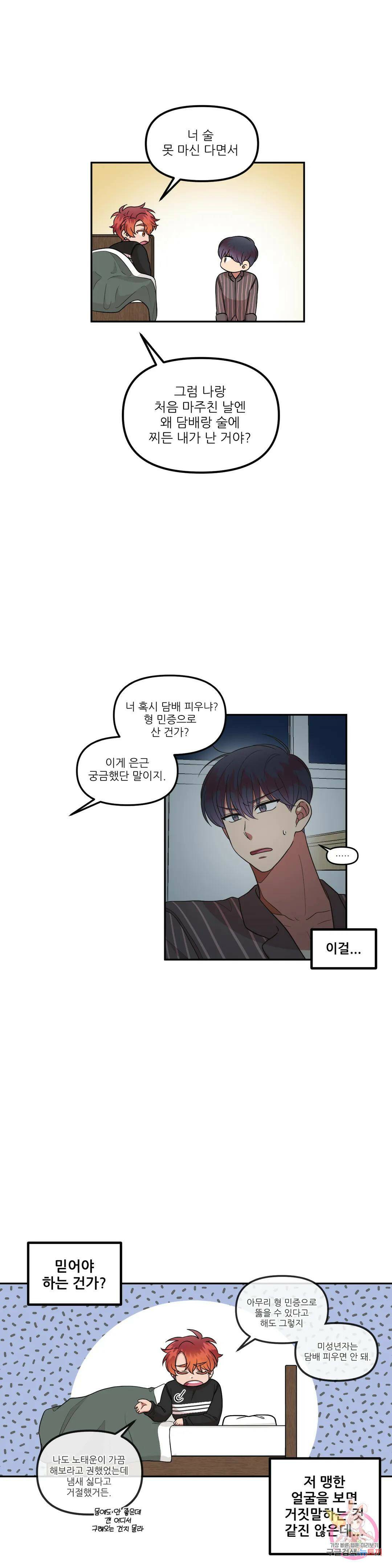 낙제점짜리 사랑 16화 8