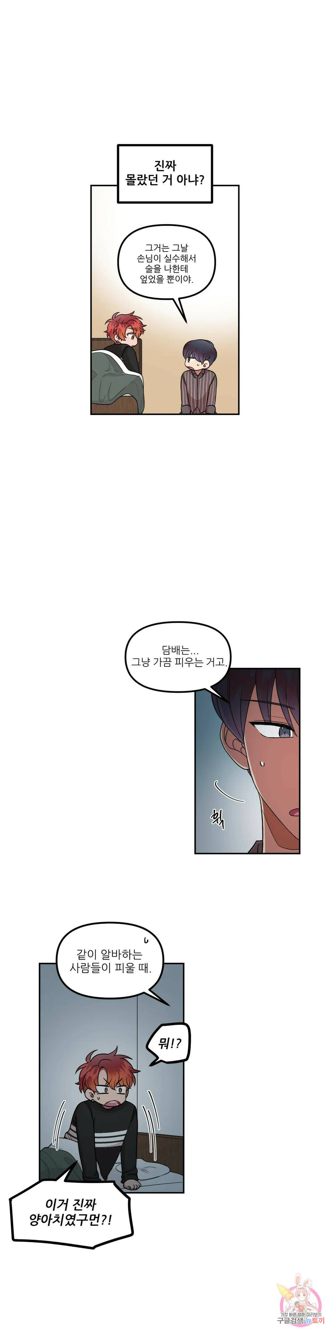 낙제점짜리 사랑 16화 9