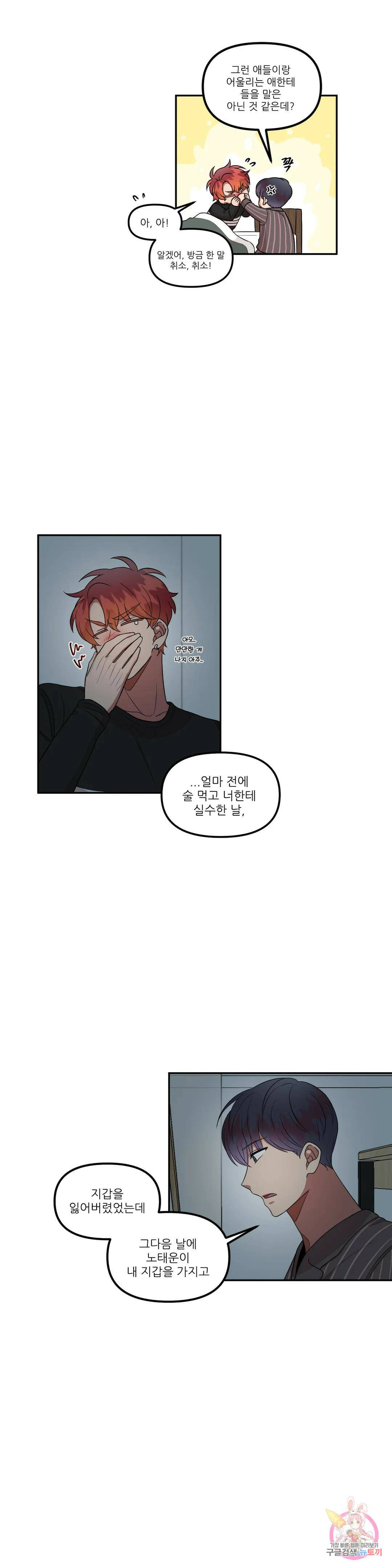 낙제점짜리 사랑 16화 10