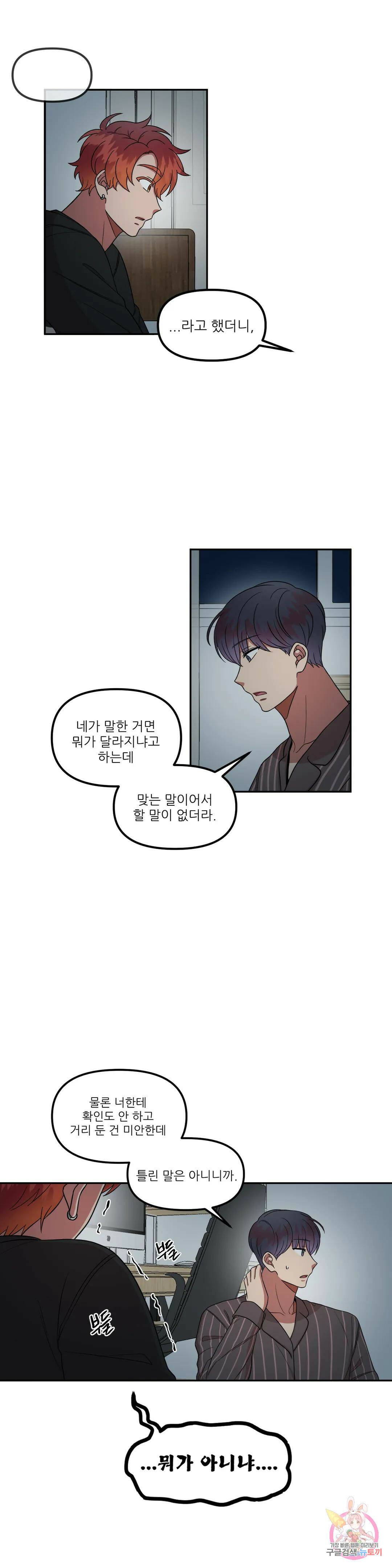 낙제점짜리 사랑 16화 12