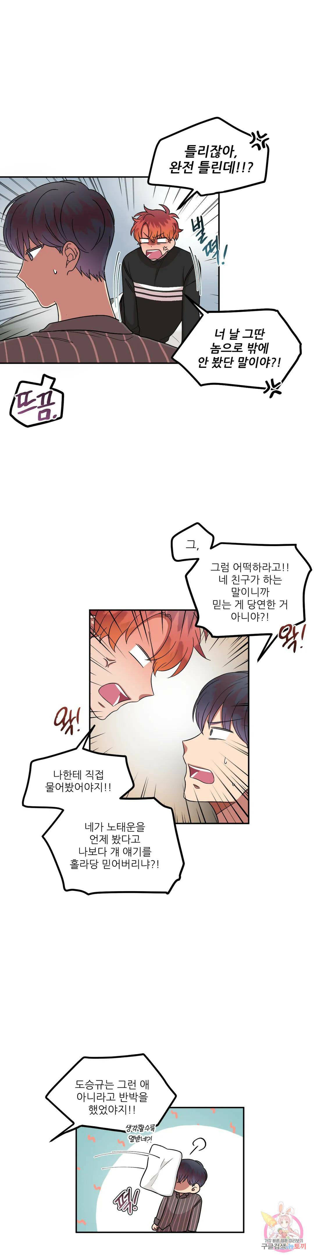 낙제점짜리 사랑 16화 13