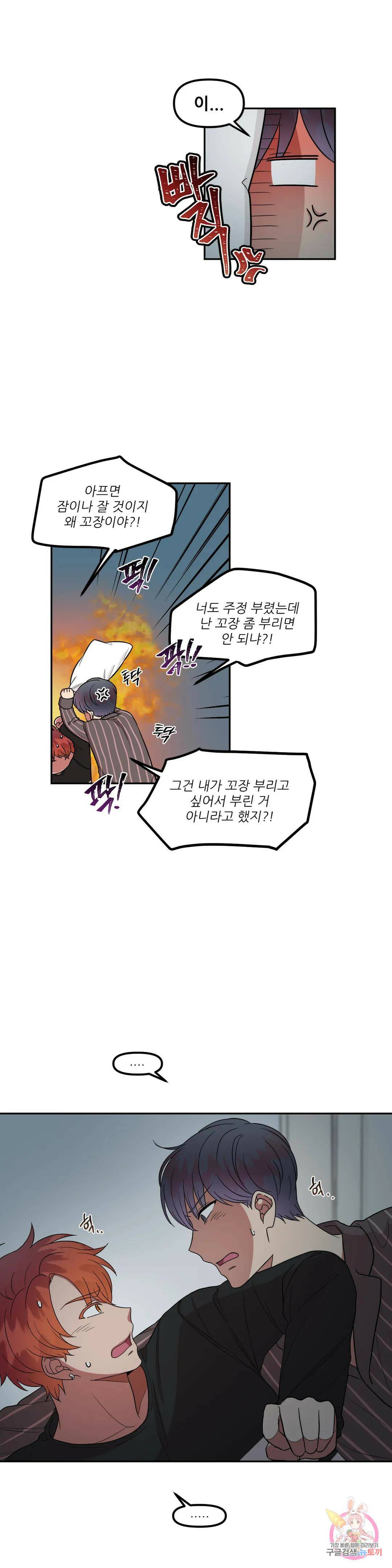 낙제점짜리 사랑 16화 14