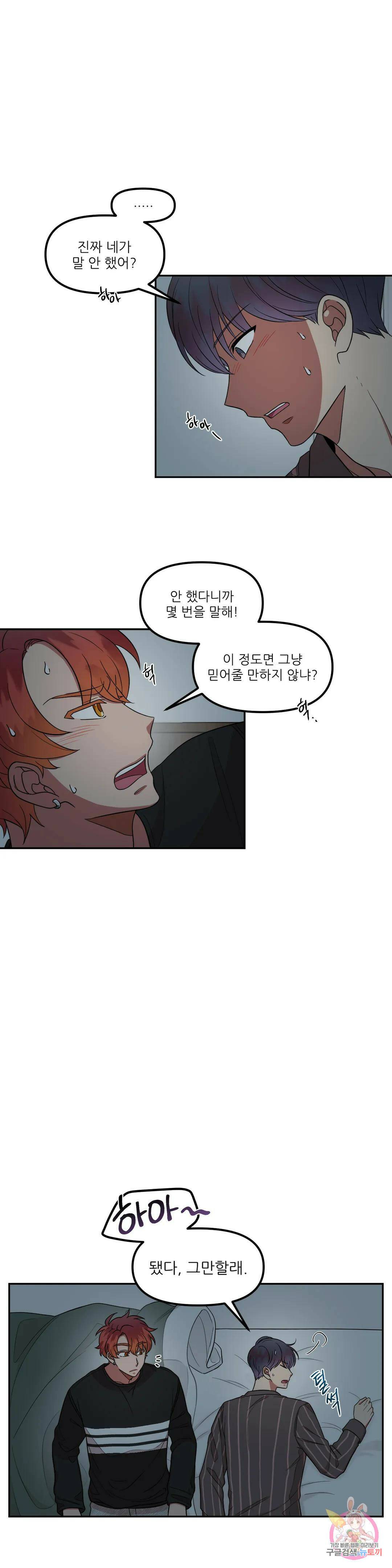 낙제점짜리 사랑 16화 15