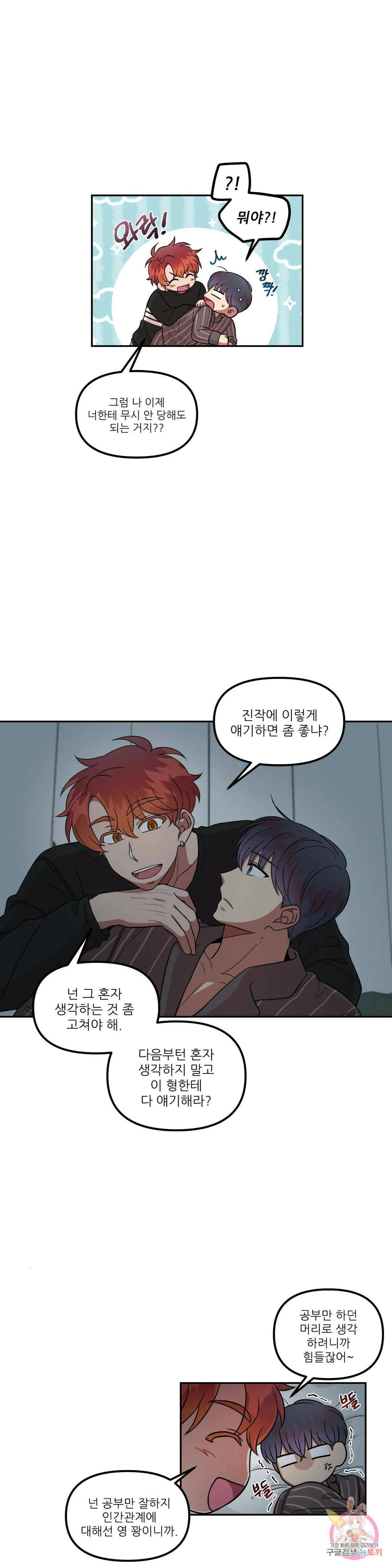 낙제점짜리 사랑 16화 17