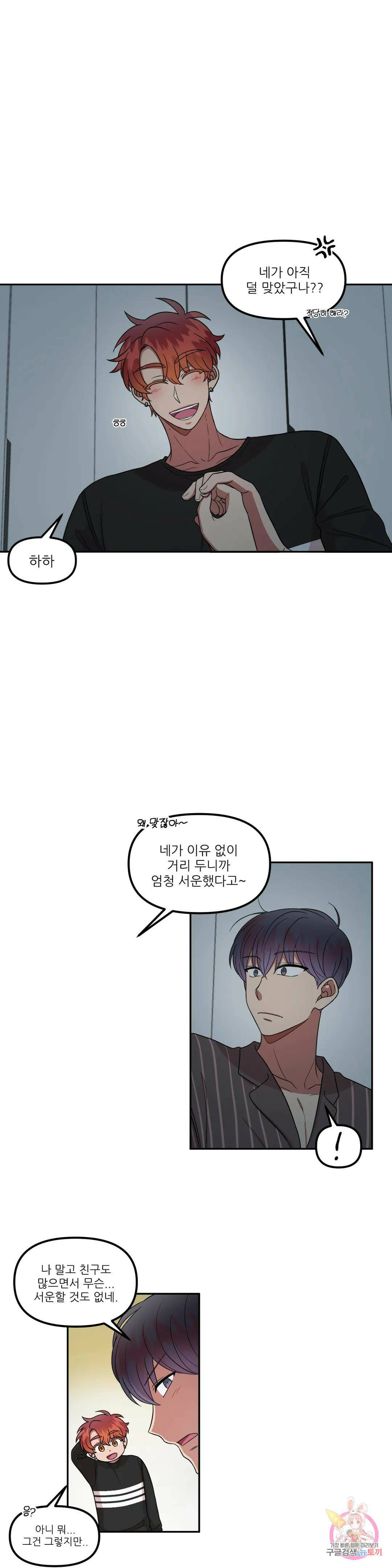 낙제점짜리 사랑 16화 18
