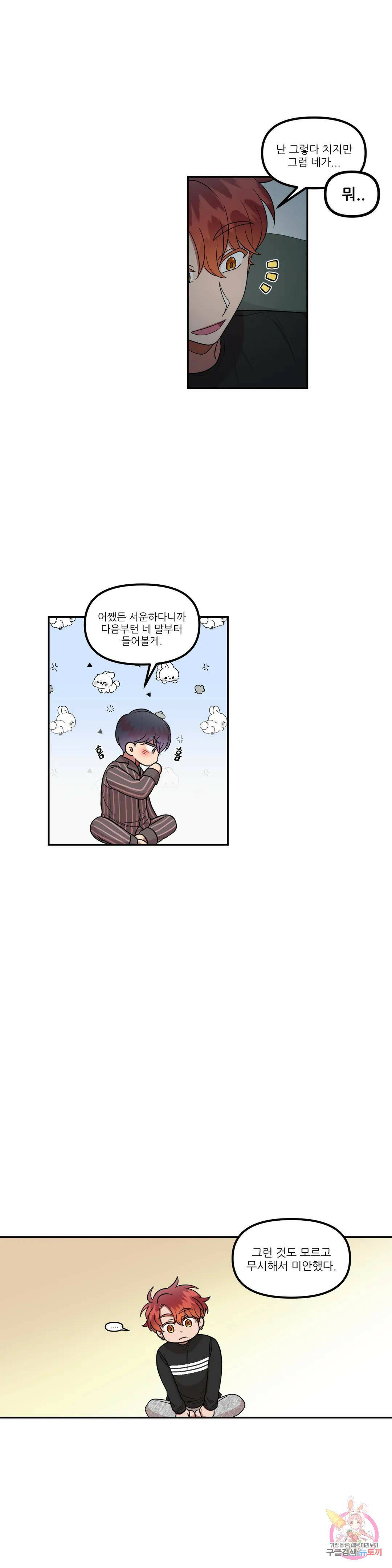낙제점짜리 사랑 16화 19