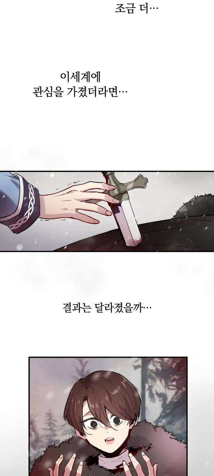 밑빠진 용병대에 돈 붓기 1화 3
