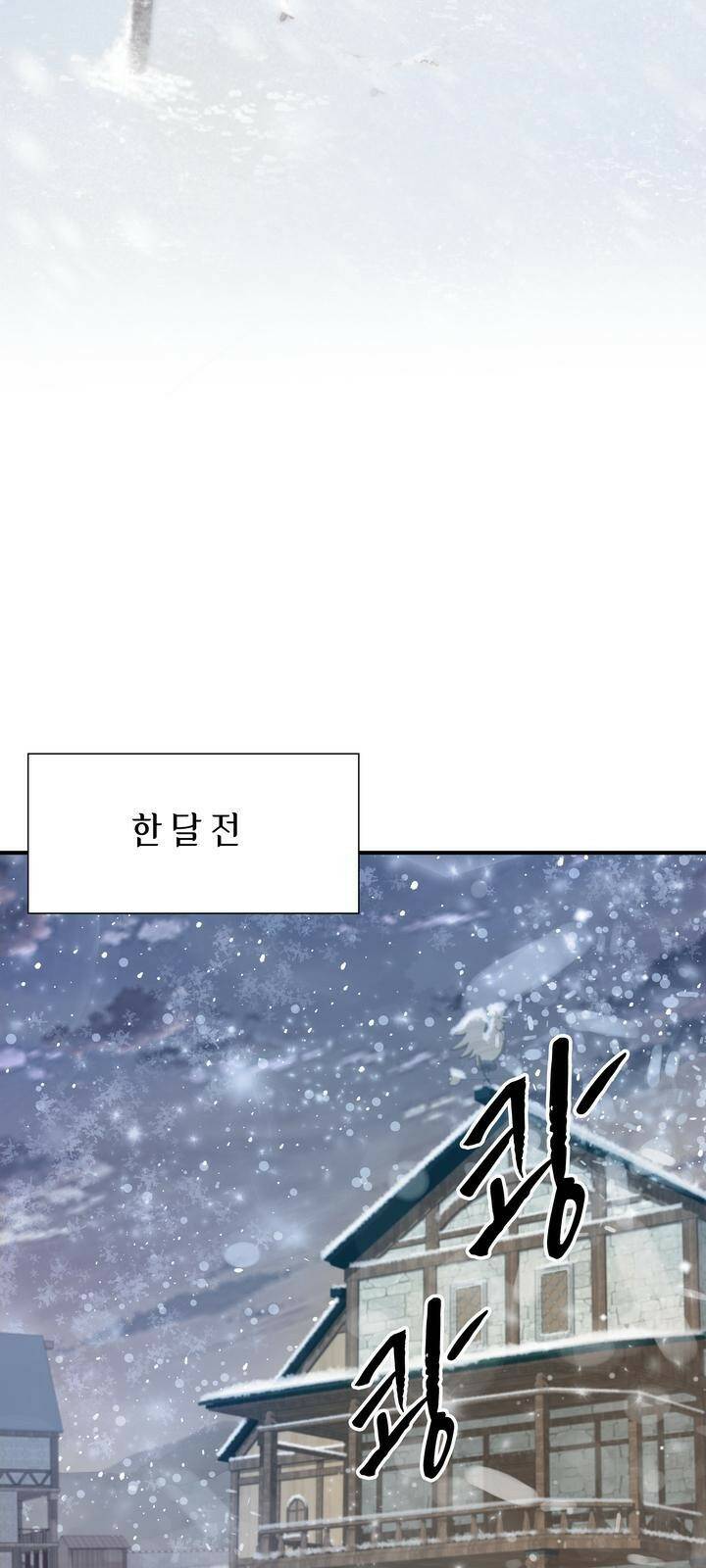 밑빠진 용병대에 돈 붓기 1화 11