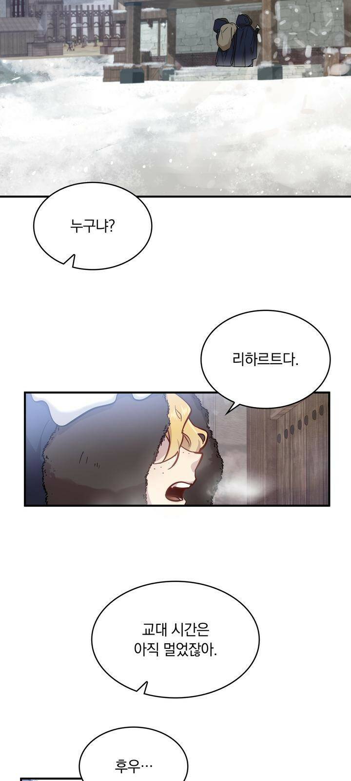 밑빠진 용병대에 돈 붓기 1화 12