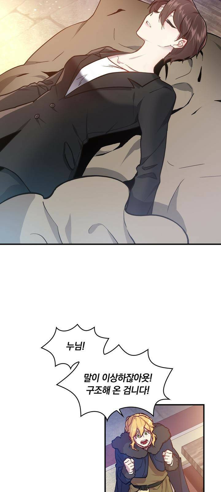 밑빠진 용병대에 돈 붓기 1화 17