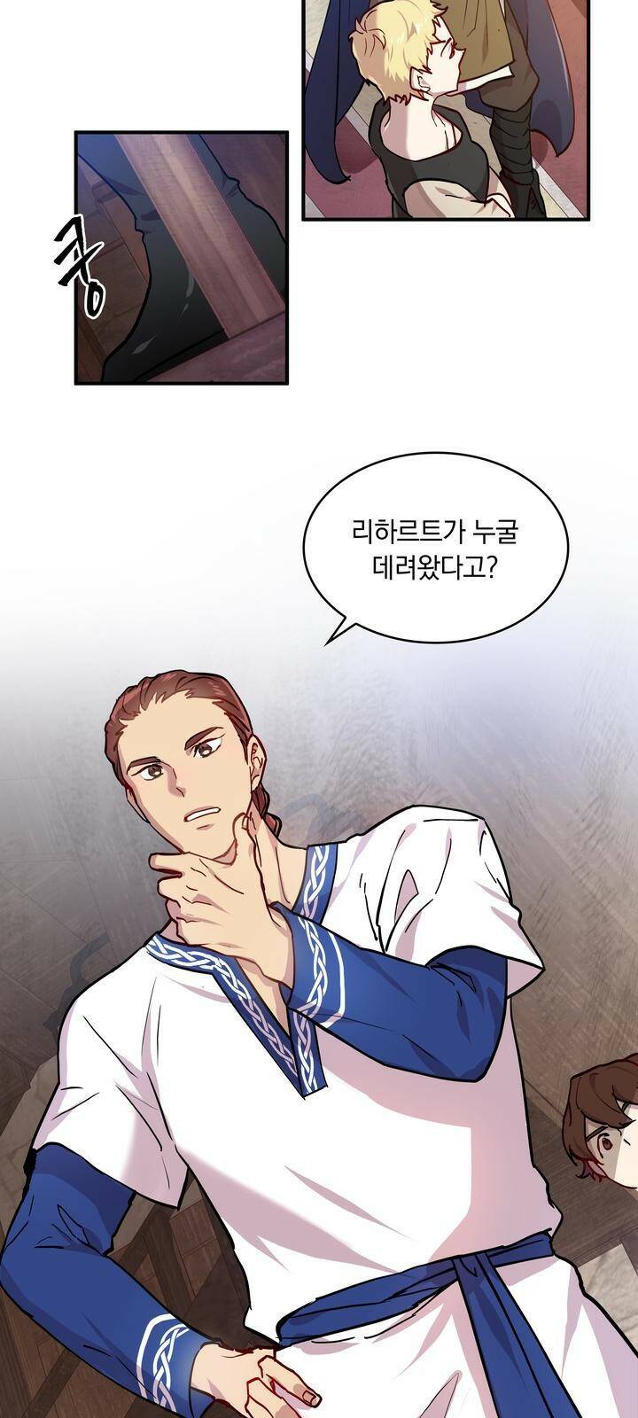 밑빠진 용병대에 돈 붓기 1화 18