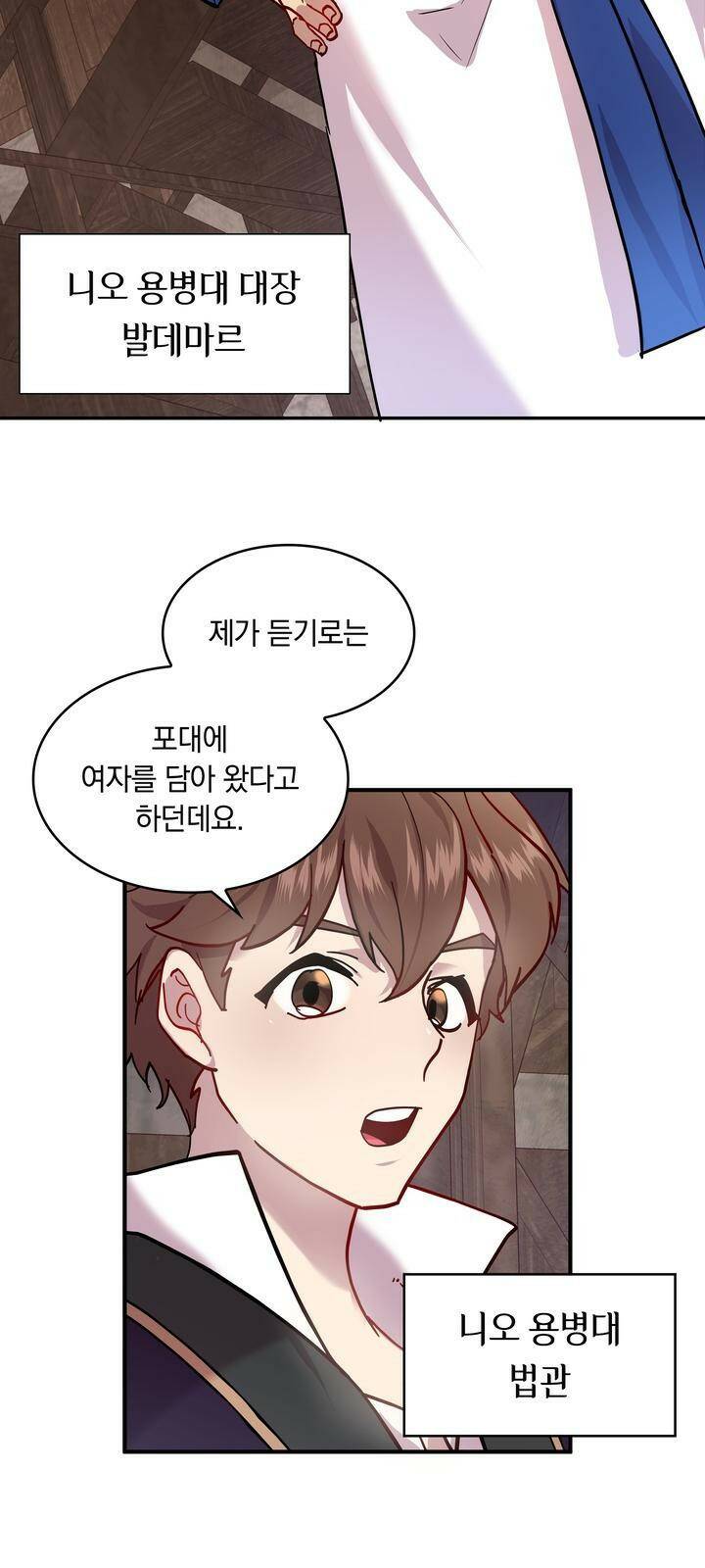 밑빠진 용병대에 돈 붓기 1화 19