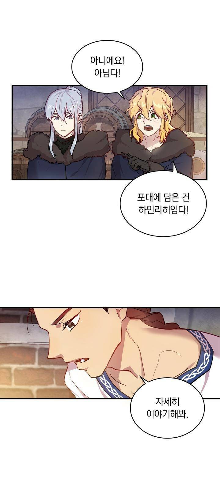 밑빠진 용병대에 돈 붓기 1화 20