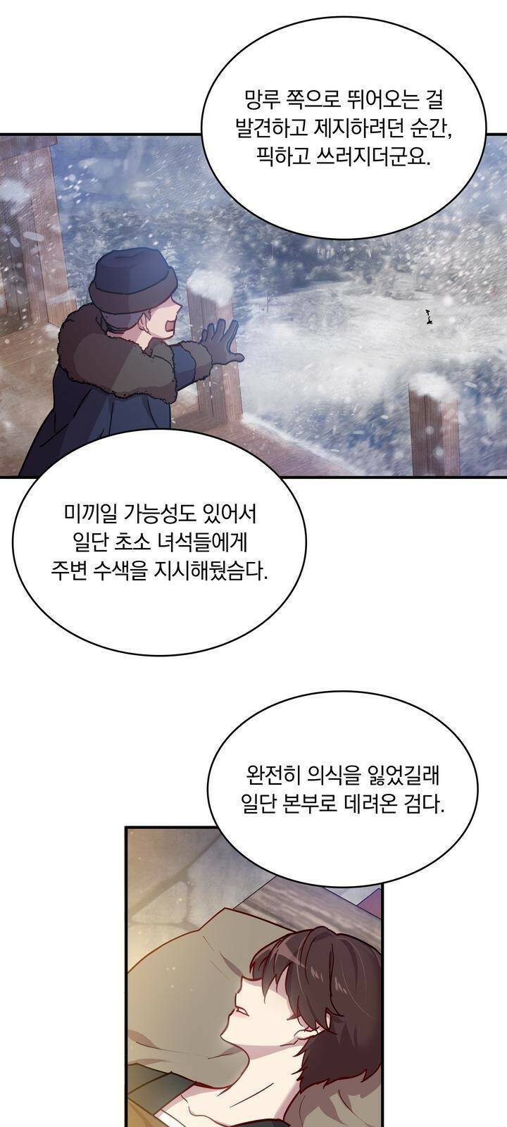 밑빠진 용병대에 돈 붓기 1화 21