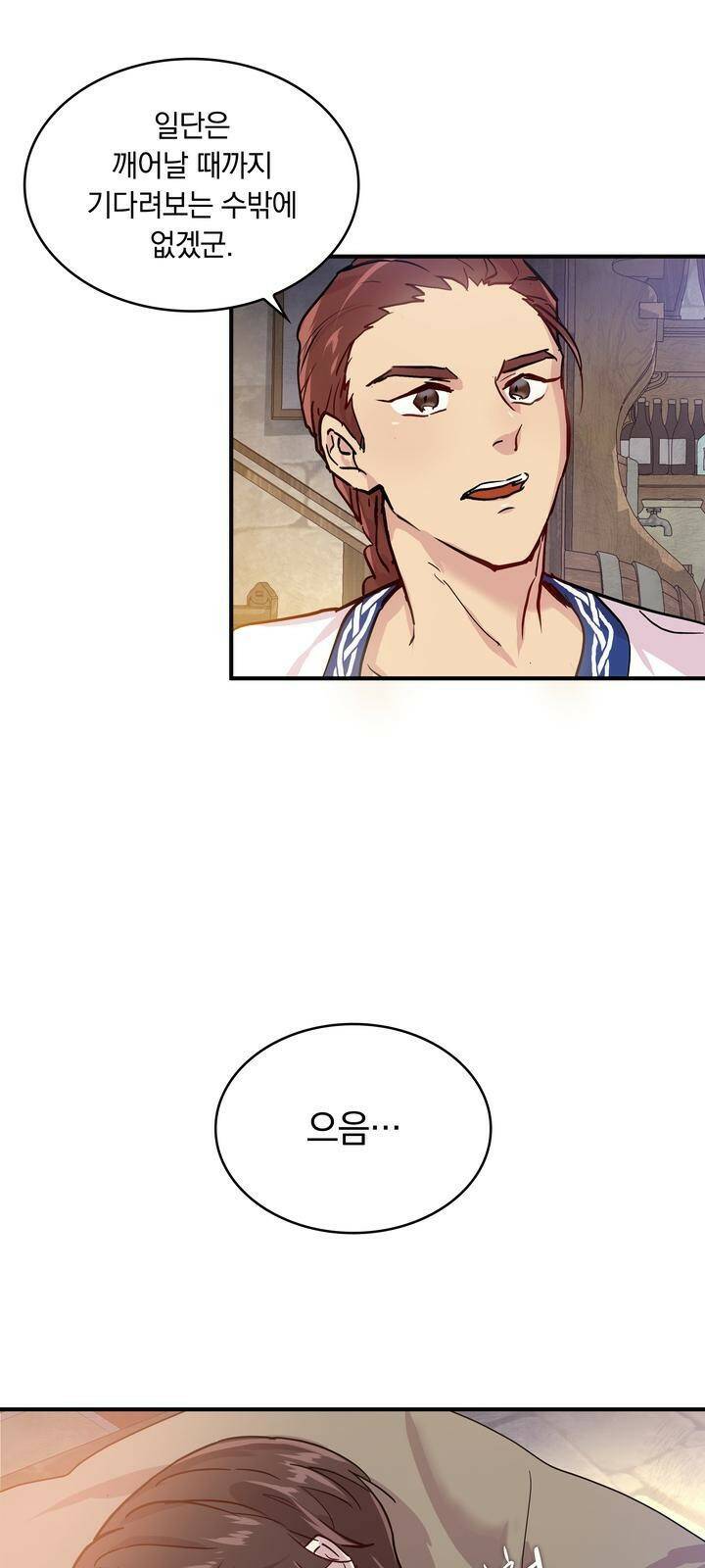 밑빠진 용병대에 돈 붓기 1화 24