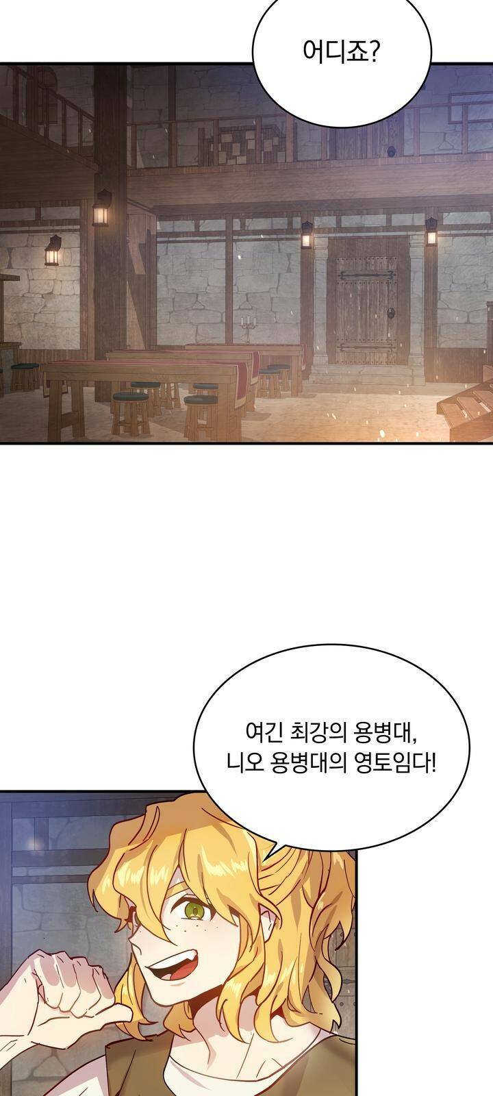 밑빠진 용병대에 돈 붓기 1화 28