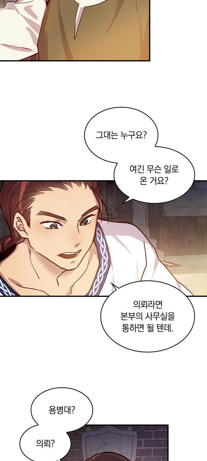 밑빠진 용병대에 돈 붓기 1화 29