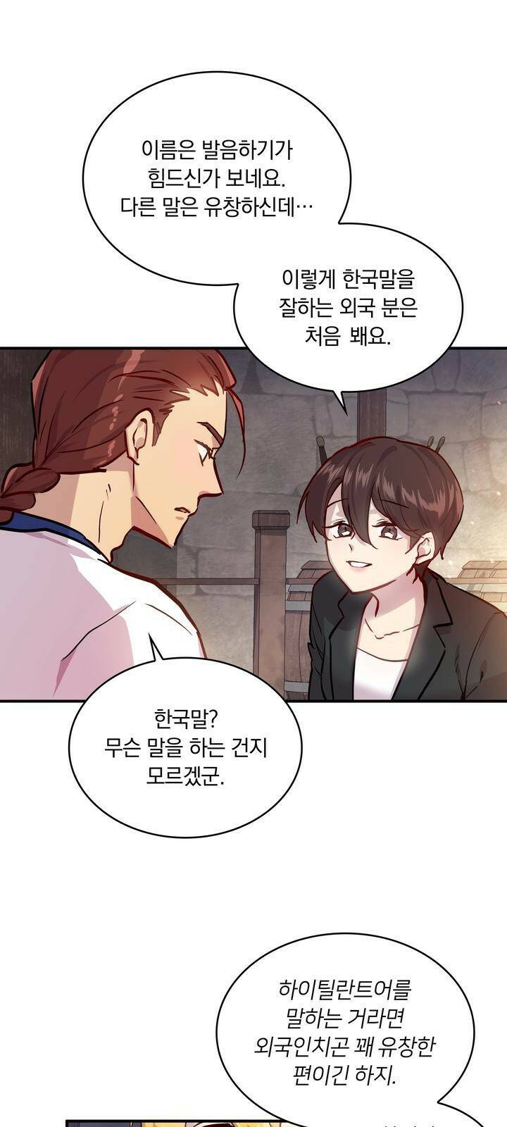 밑빠진 용병대에 돈 붓기 1화 34
