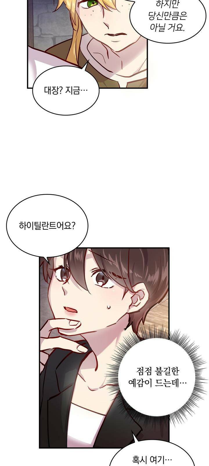 밑빠진 용병대에 돈 붓기 1화 35