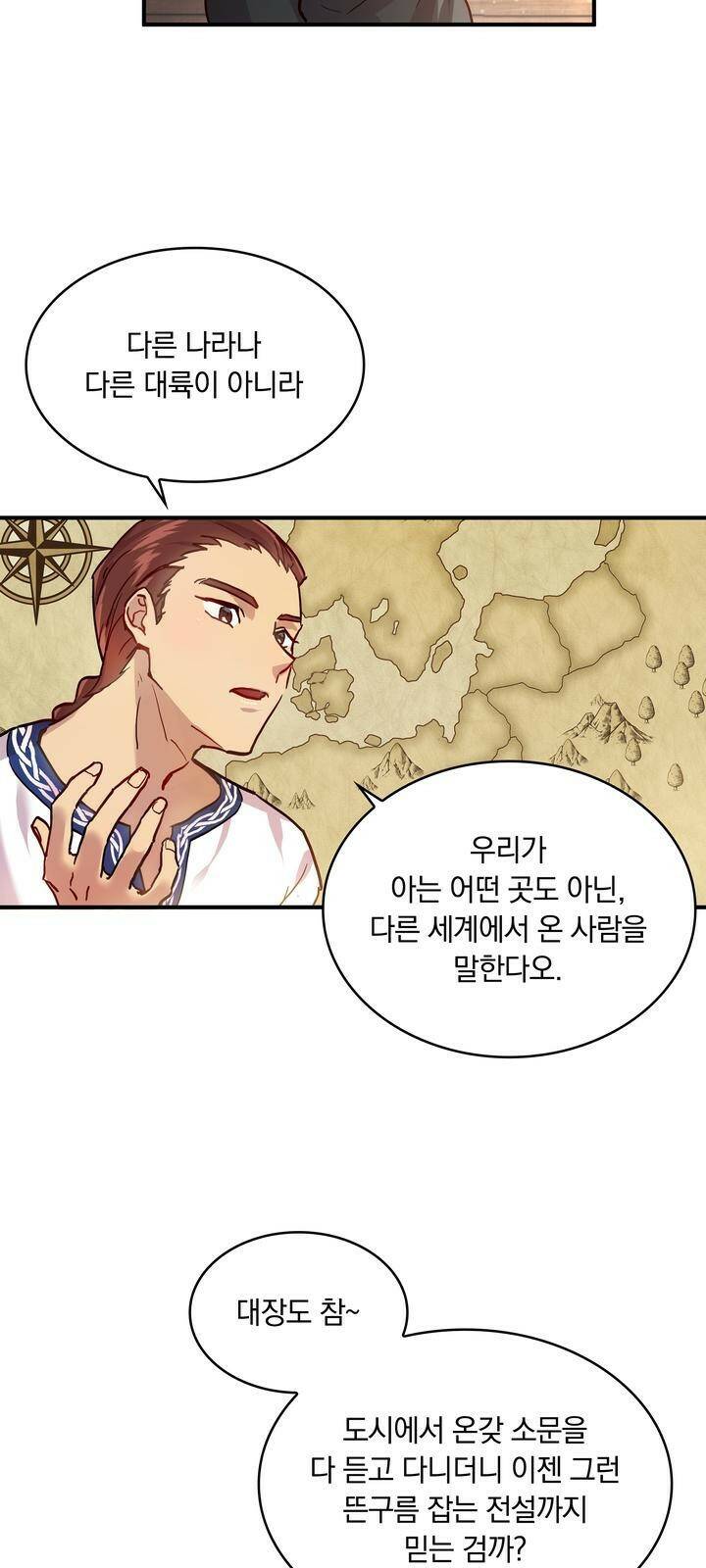 밑빠진 용병대에 돈 붓기 1화 43