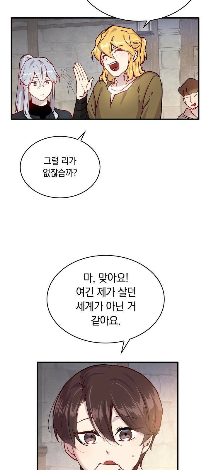 밑빠진 용병대에 돈 붓기 1화 44