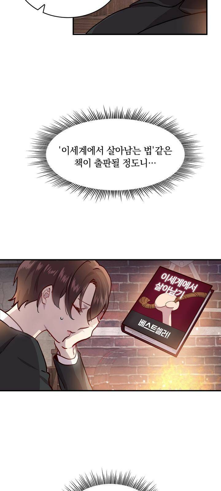 밑빠진 용병대에 돈 붓기 1화 50