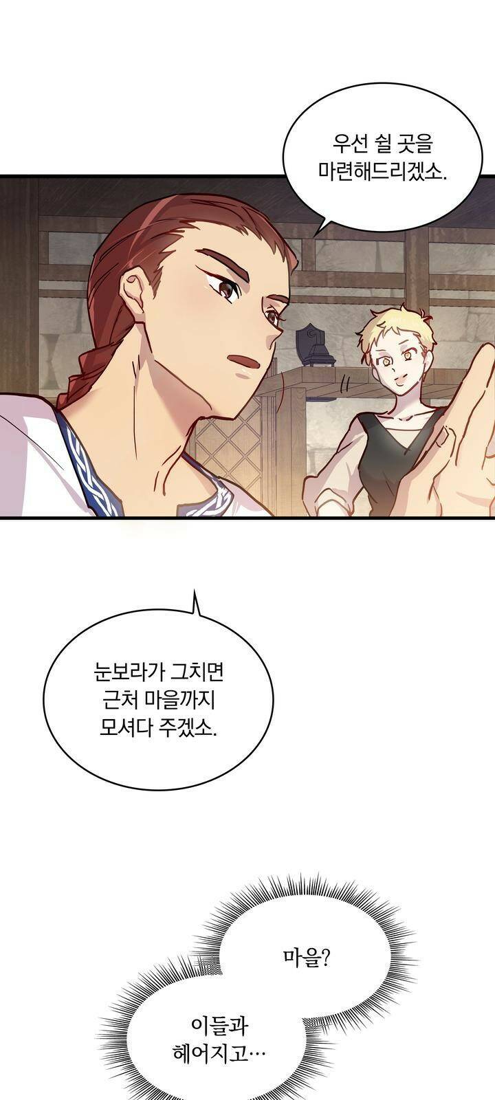 밑빠진 용병대에 돈 붓기 1화 52