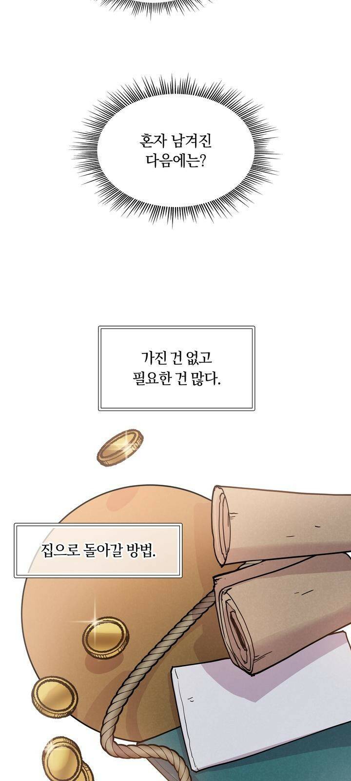밑빠진 용병대에 돈 붓기 1화 53