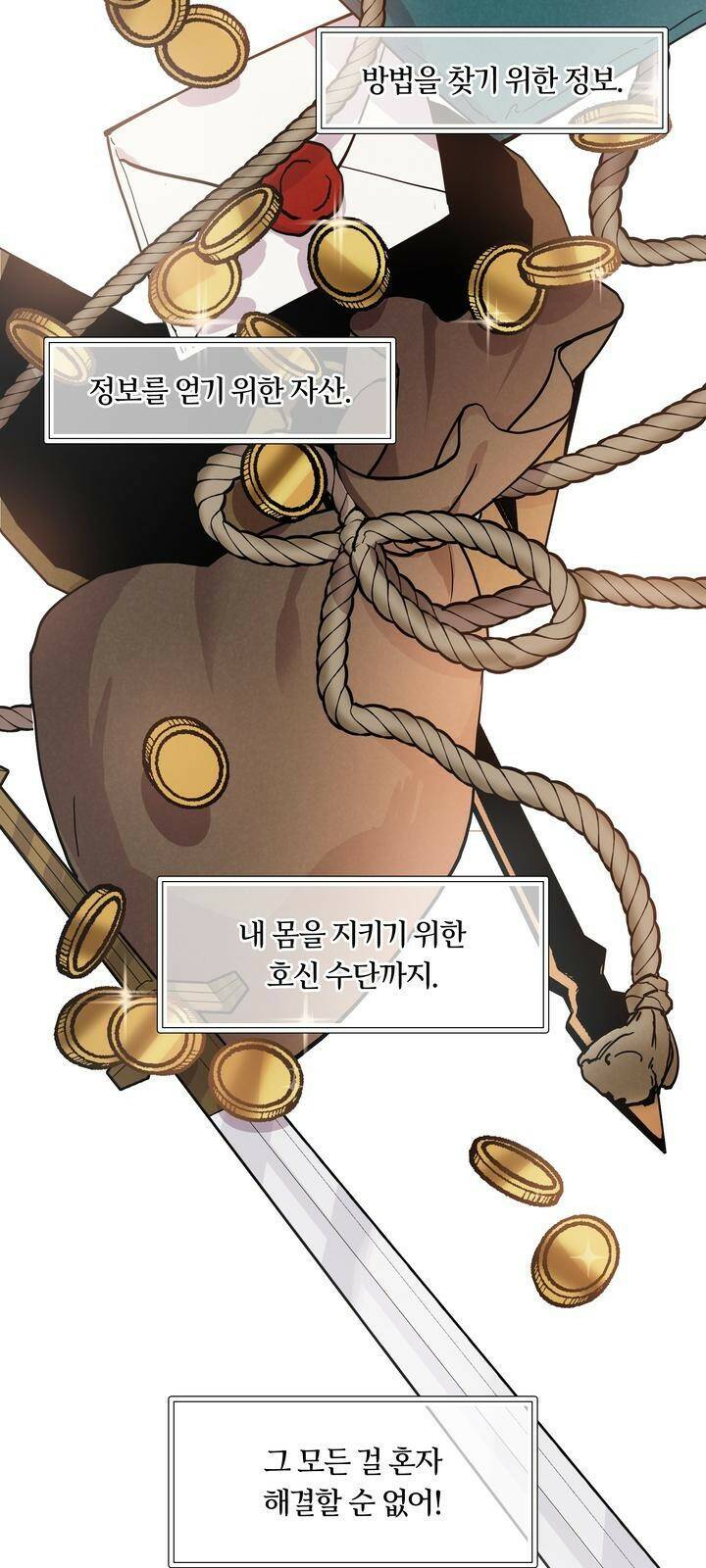 밑빠진 용병대에 돈 붓기 1화 54