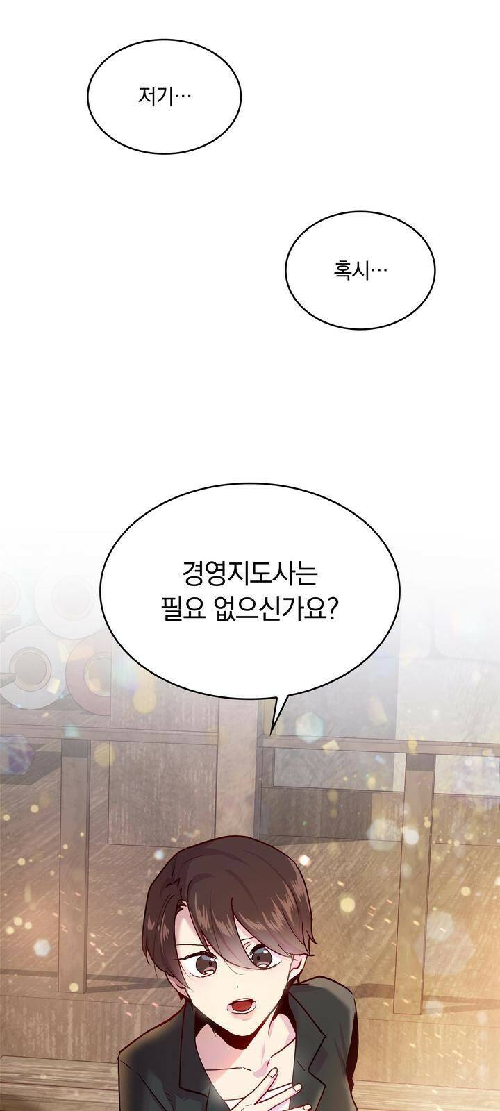 밑빠진 용병대에 돈 붓기 1화 56