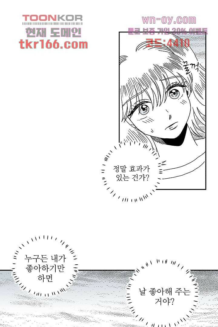 용한 남자 60화 4