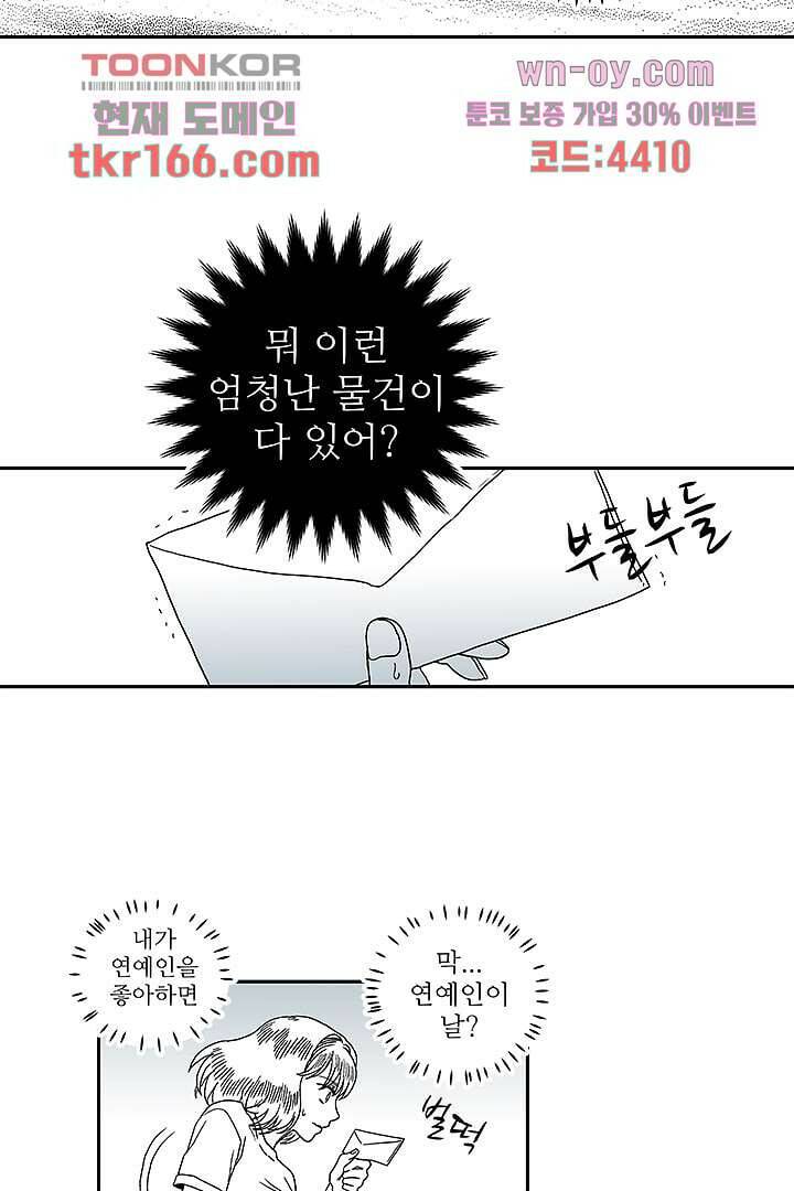 용한 남자 60화 5