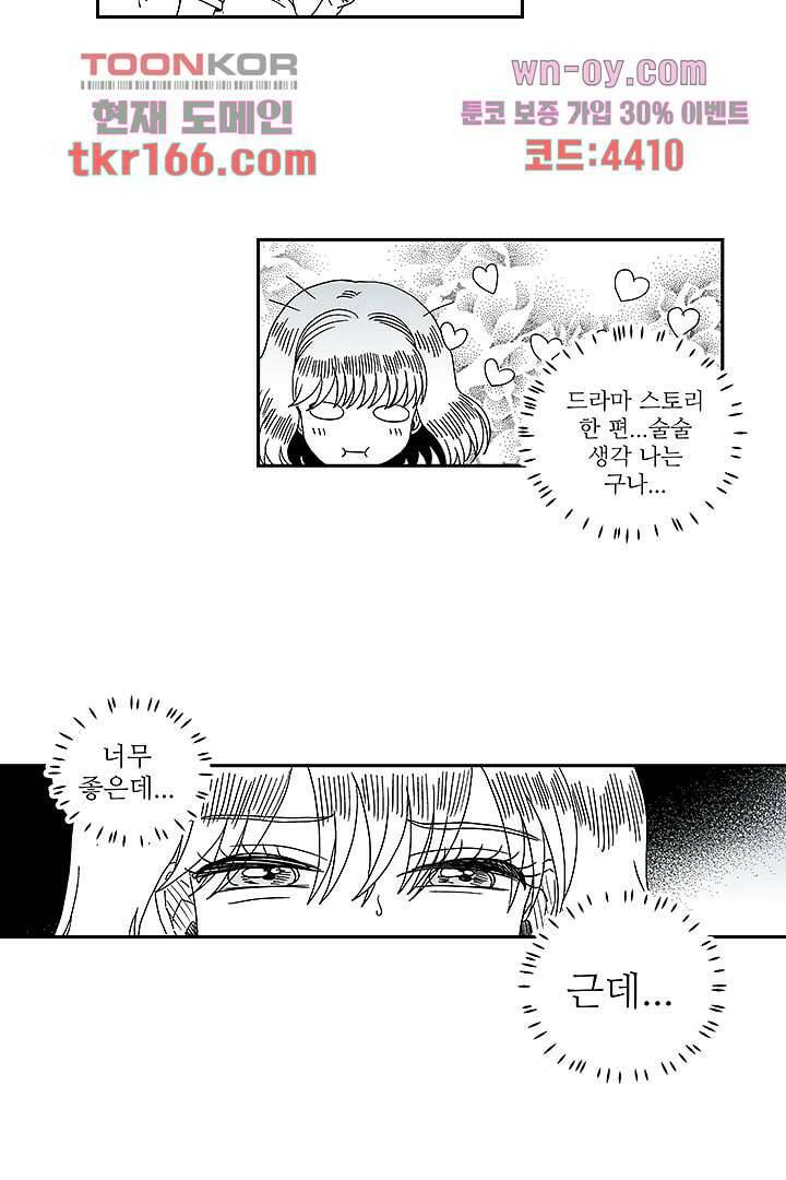 용한 남자 60화 6