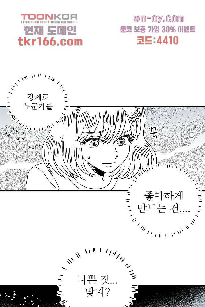 용한 남자 60화 8