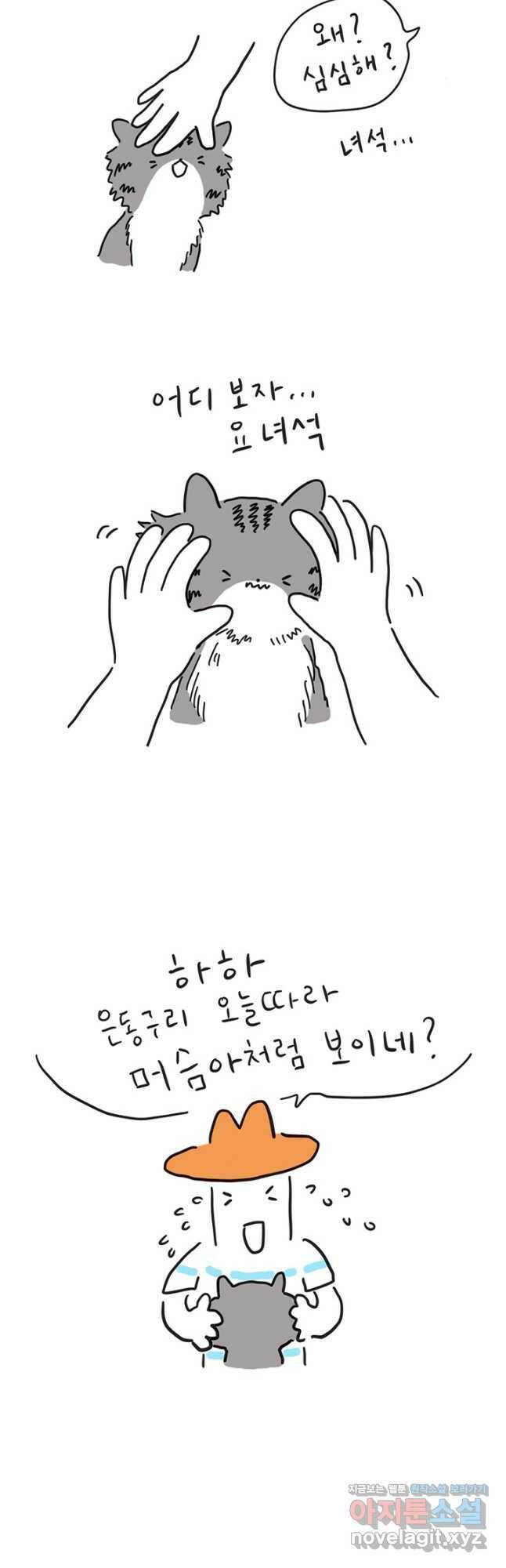 은동은동+옹동스 은동은동 옹동구리 34화 2