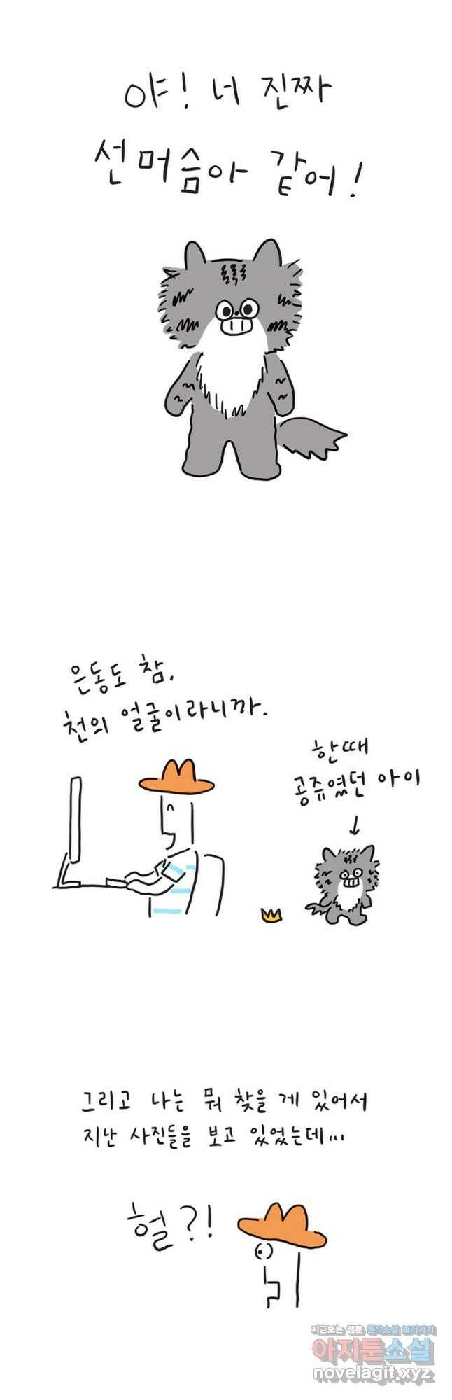은동은동+옹동스 은동은동 옹동구리 34화 3