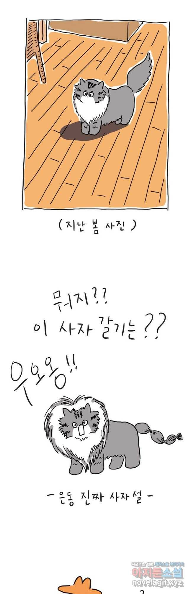 은동은동+옹동스 은동은동 옹동구리 34화 4