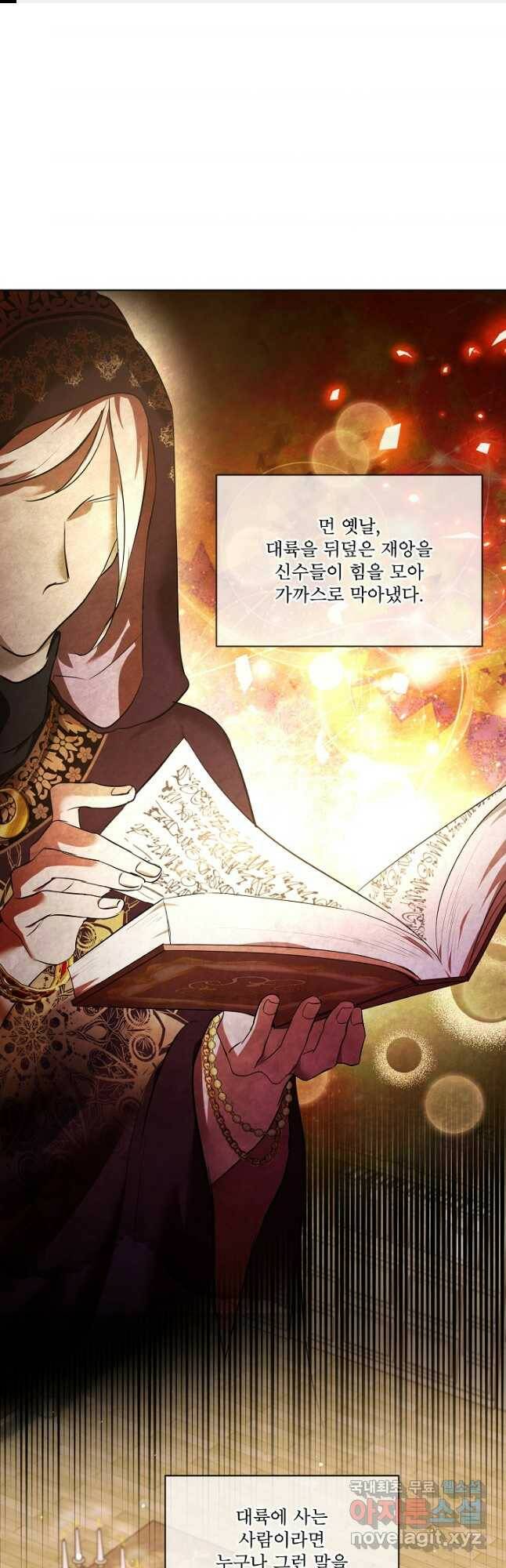아기 신수로 환생했습니다 25화 1